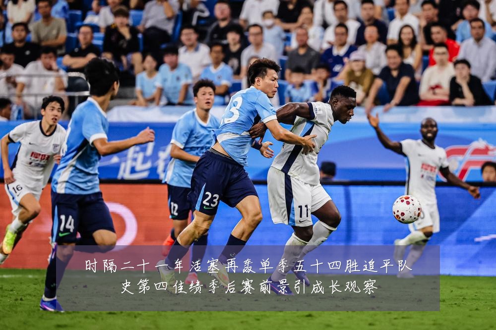时隔二十一年活塞再轰单季五十四胜追平队史第四佳绩季后赛前景引成长观察